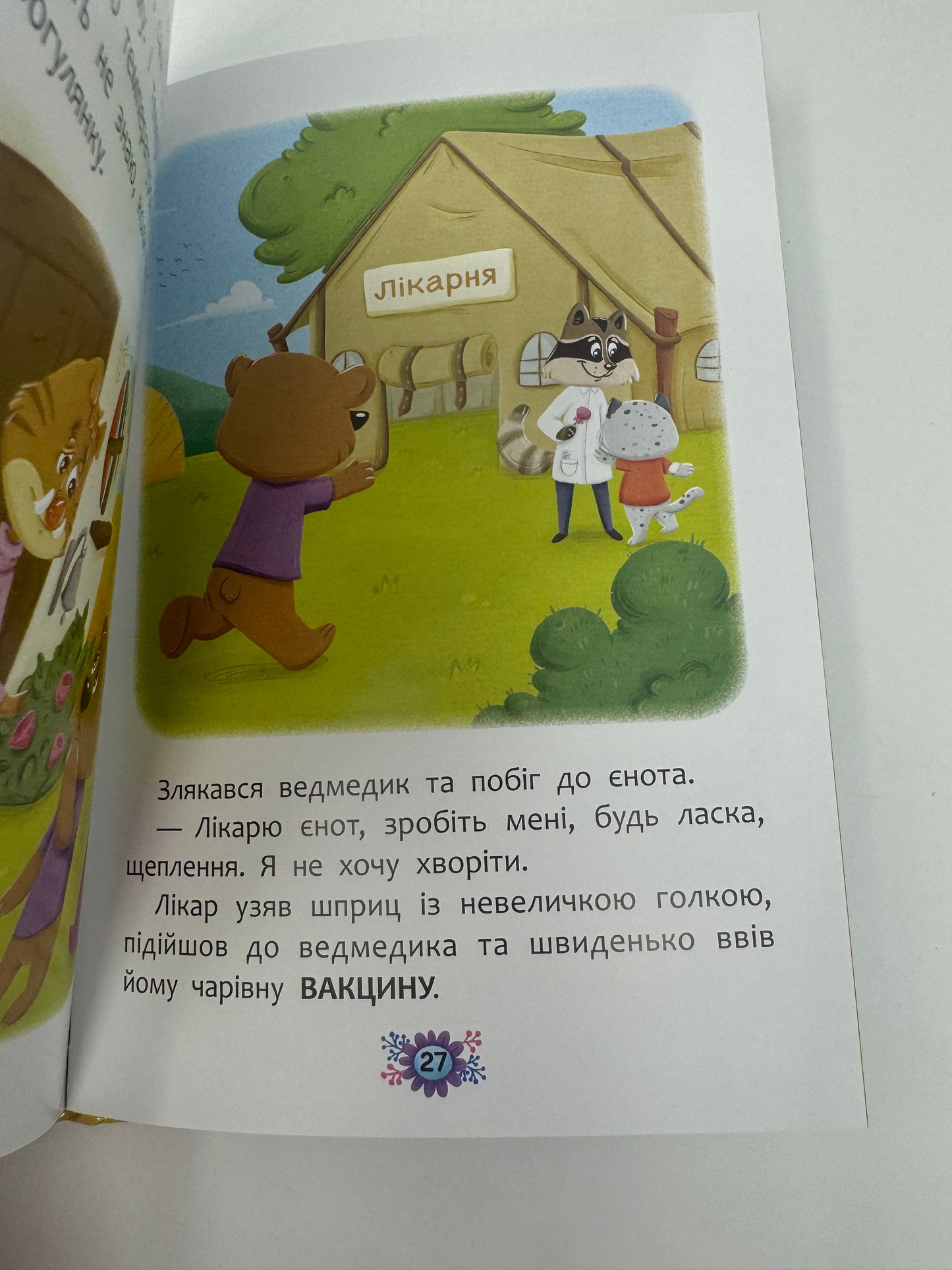 Корисні казки. Для чого потрібні лікарі? / Книги про лікарів для дітей