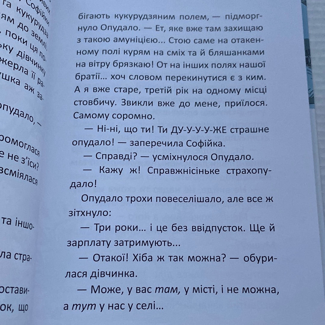 Купи слона! або Маленькі пригоди великої Софійки. Дмитро Кузьменко / Українські книги про дітей