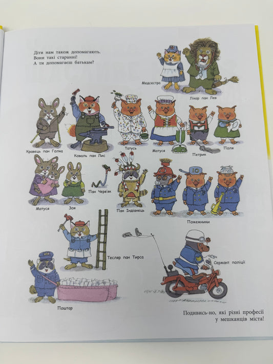 Чим живе Щасливе Місто? Річард Скеррі / Книги дитячі бестселери для від 3 до 7 років