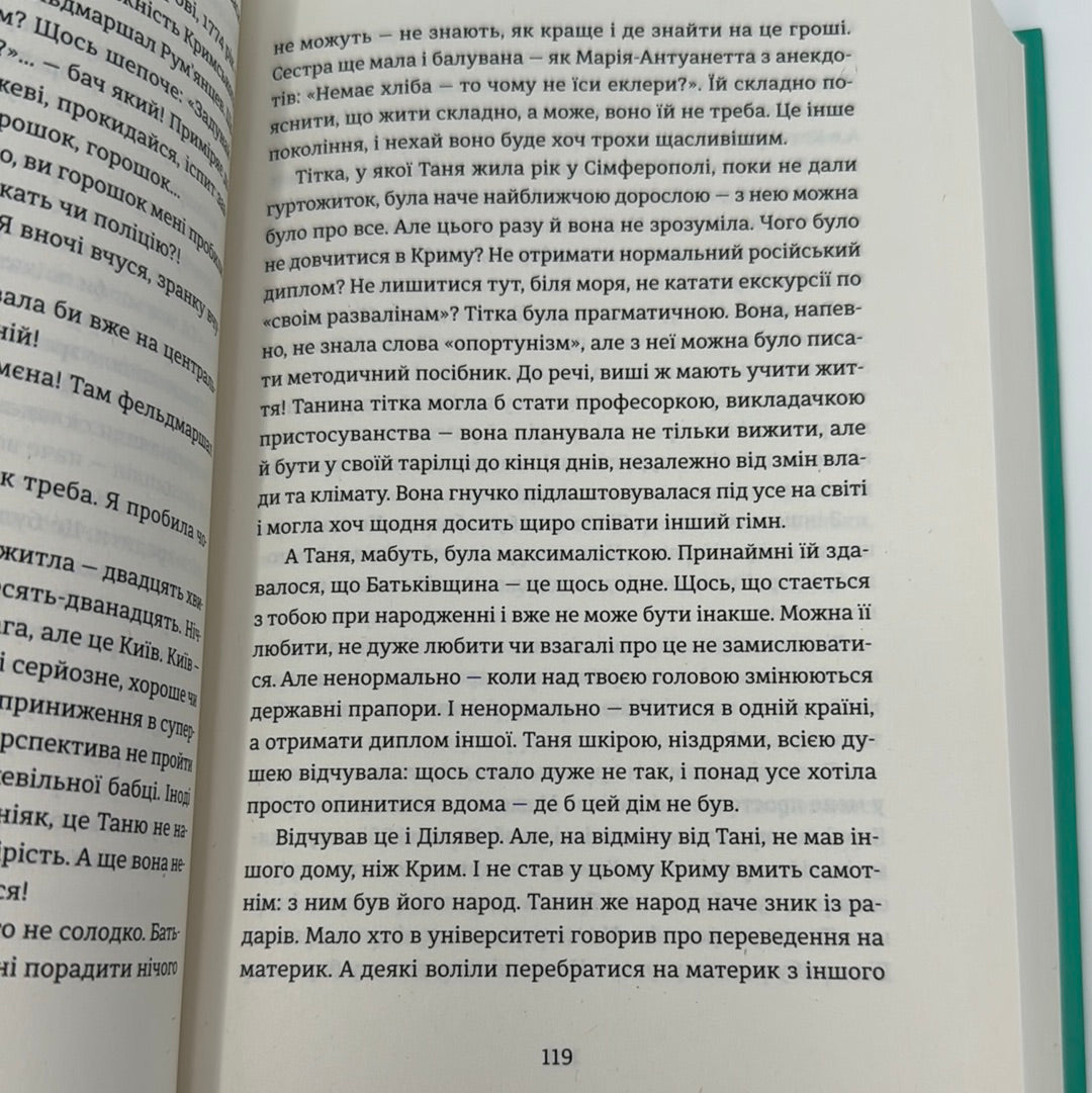 Кримський інжир. Чаїр. Алім Алієв, Анастасія Левкова / Книги про Крим