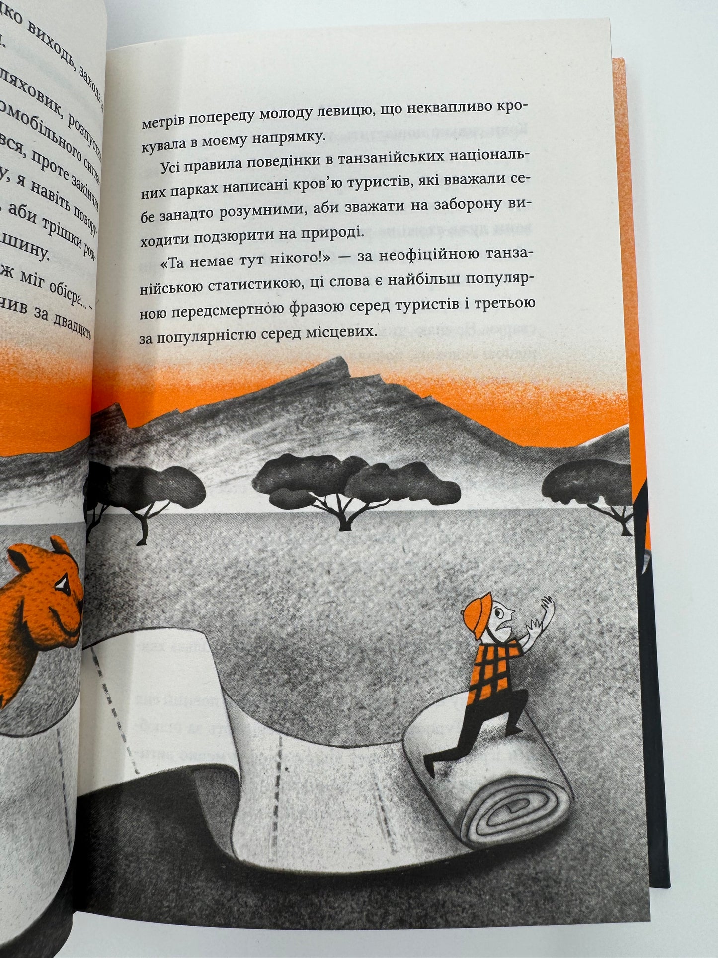 Африканський роман. Максим Беспалов / Сучасна українська проза