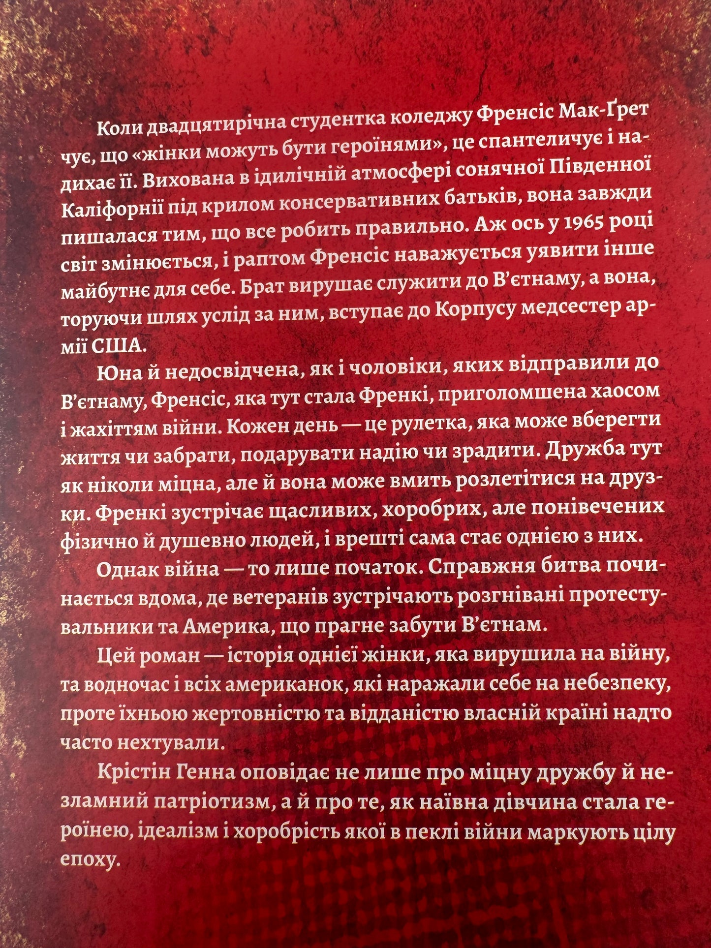 Жінки. Крістін Генна / Бестселери світові українські
