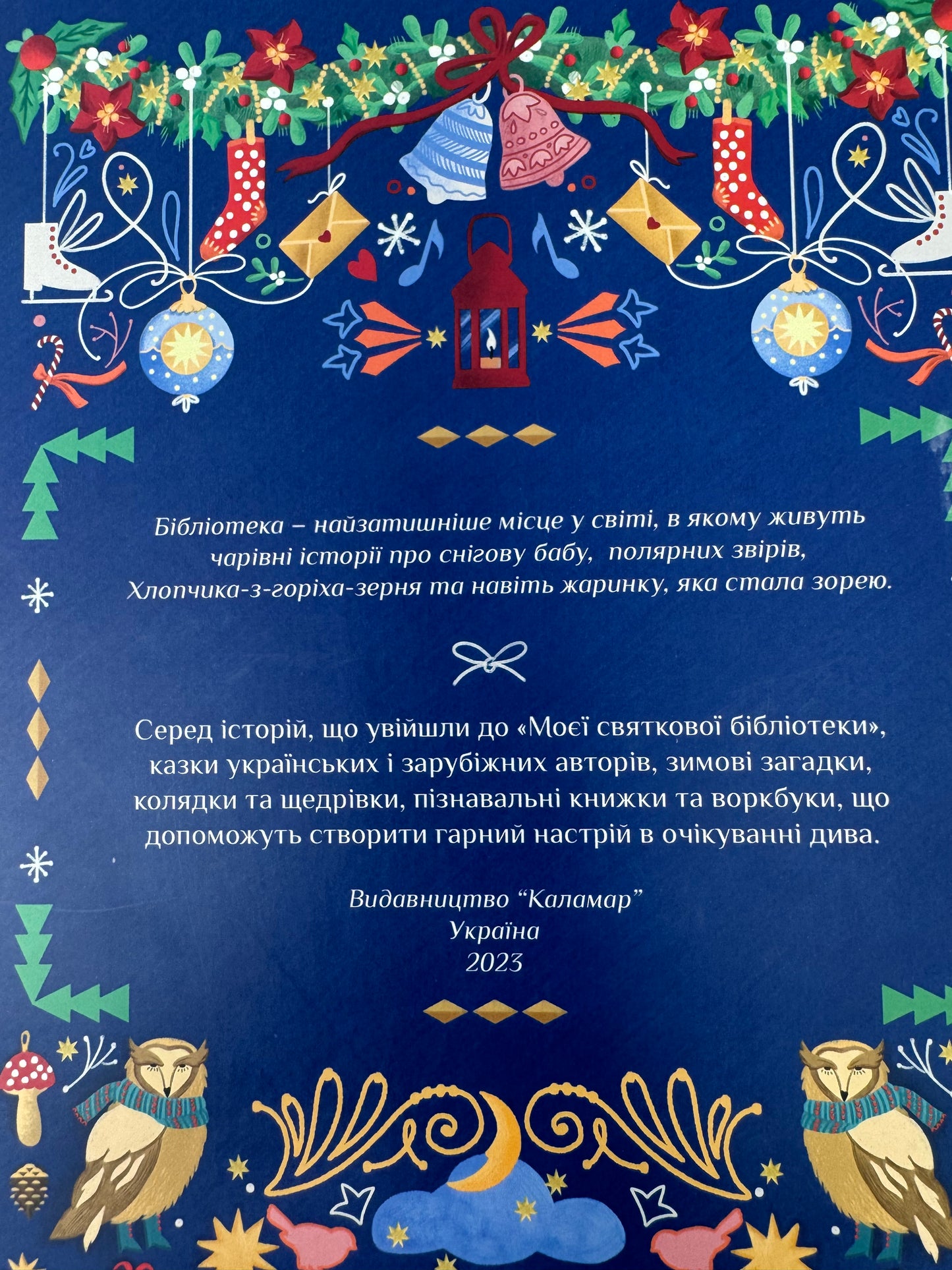 Моя святкова бібліотека. Книжковий адвент-календар / Подарунки книжкові до різдвяних свят