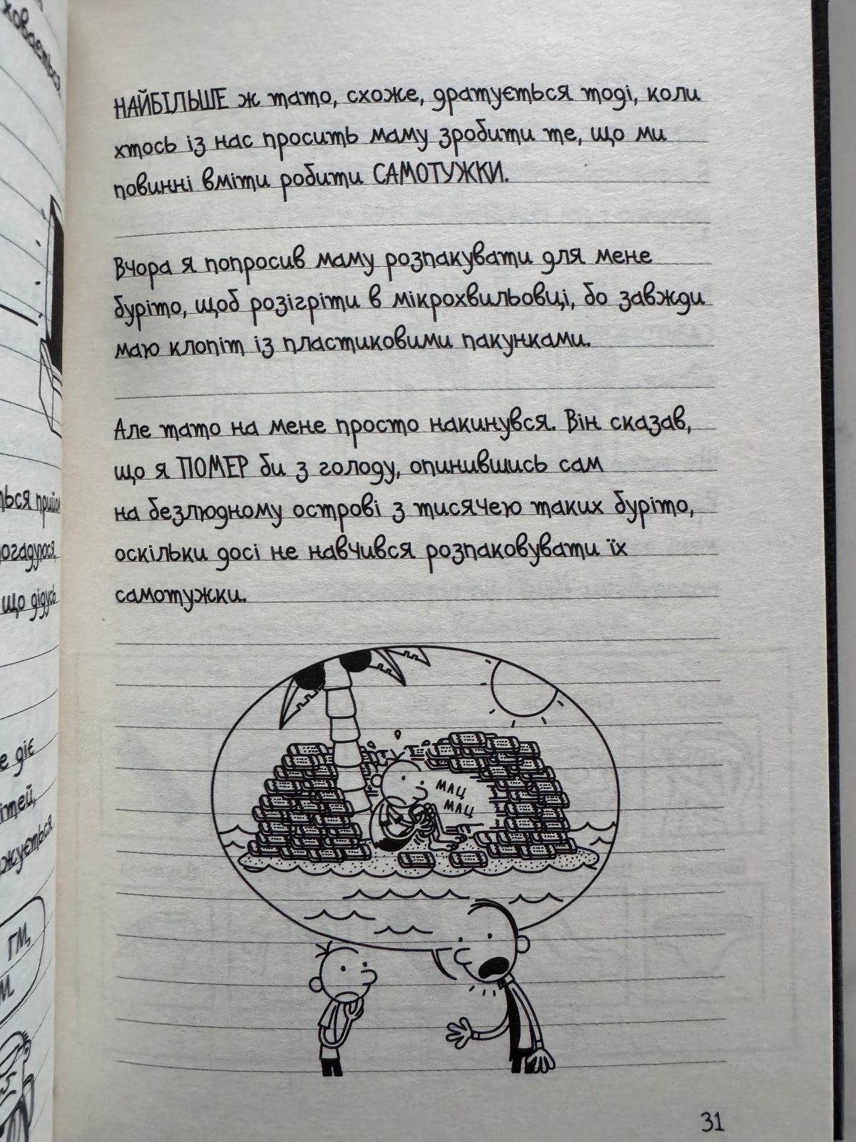 Щоденник слабака. Усе по-старому. Джеф Кінні / Книги з серії щоденник слабака купити