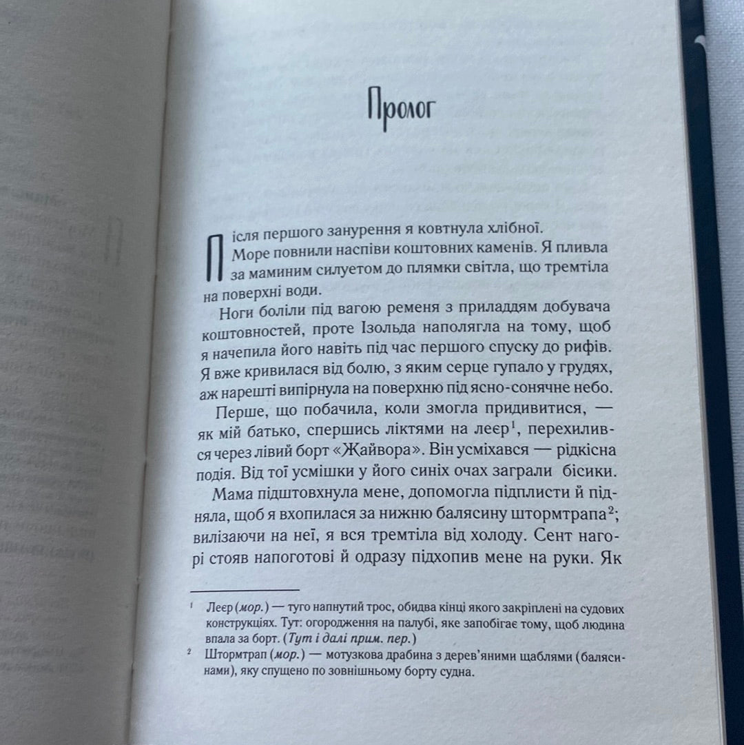 Однойменні. Едрієнн Янґ / Світові бестселери українською