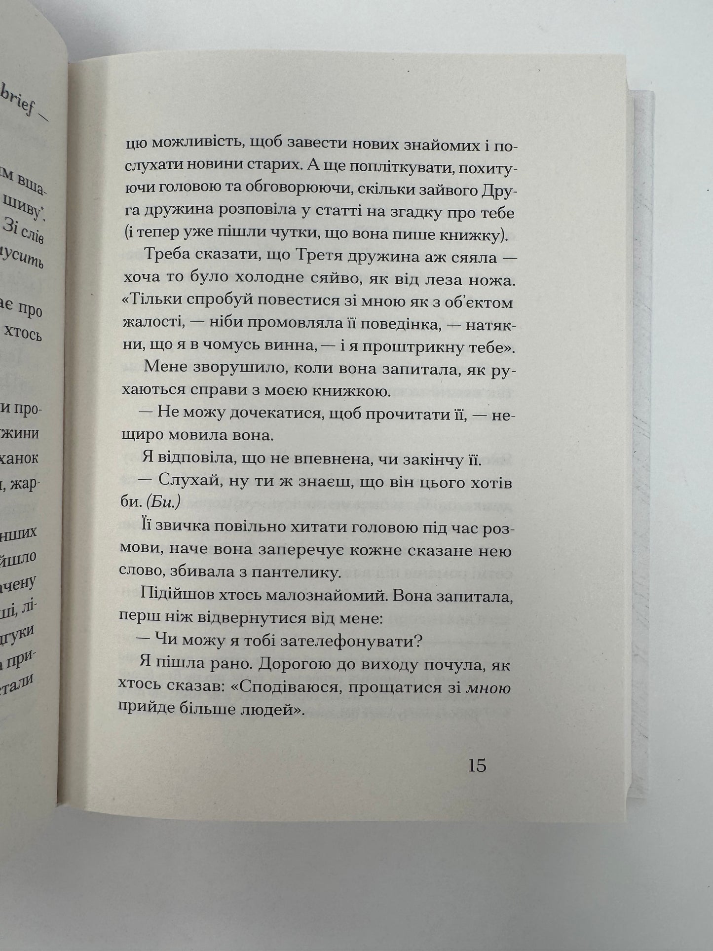 Друг. Сіґрід Нуньєс / Кращі книги світової літератури