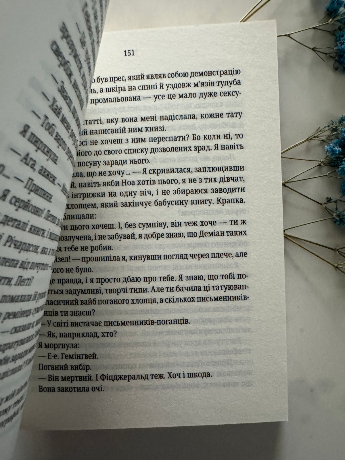 Незавершені справи. Ребекка Яррос (pocketbook) / Світові бестселери українською