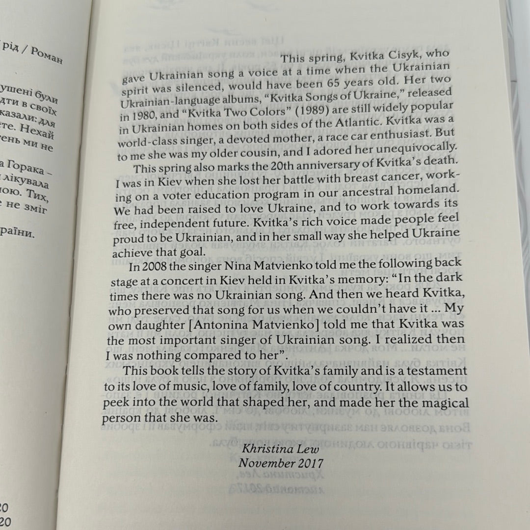 Журавлі відлетіли. Есеї про Квітку Цісик та її рід. Роман Горак / Книги про відомих українок