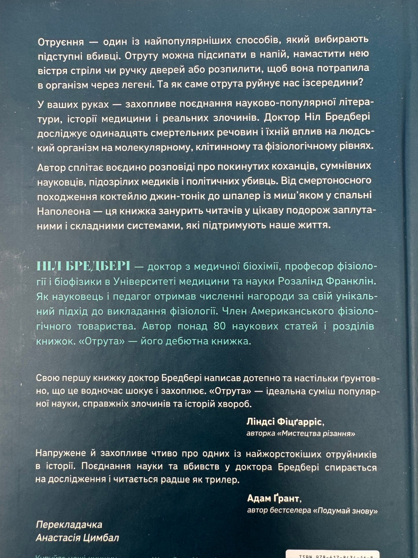 Отрута на будь-який смак. 11 смертельних речовин і вбивці, що їх застосували. Ніл Бредбері / Пізнавальні книги та бестселери