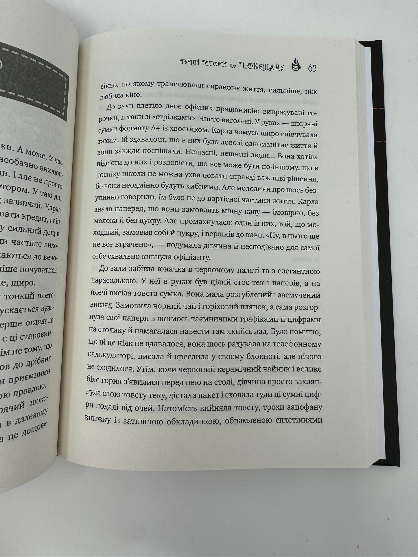 Теплі історії до шоколаду. Надійка Гербіш / Українські книги купити в США