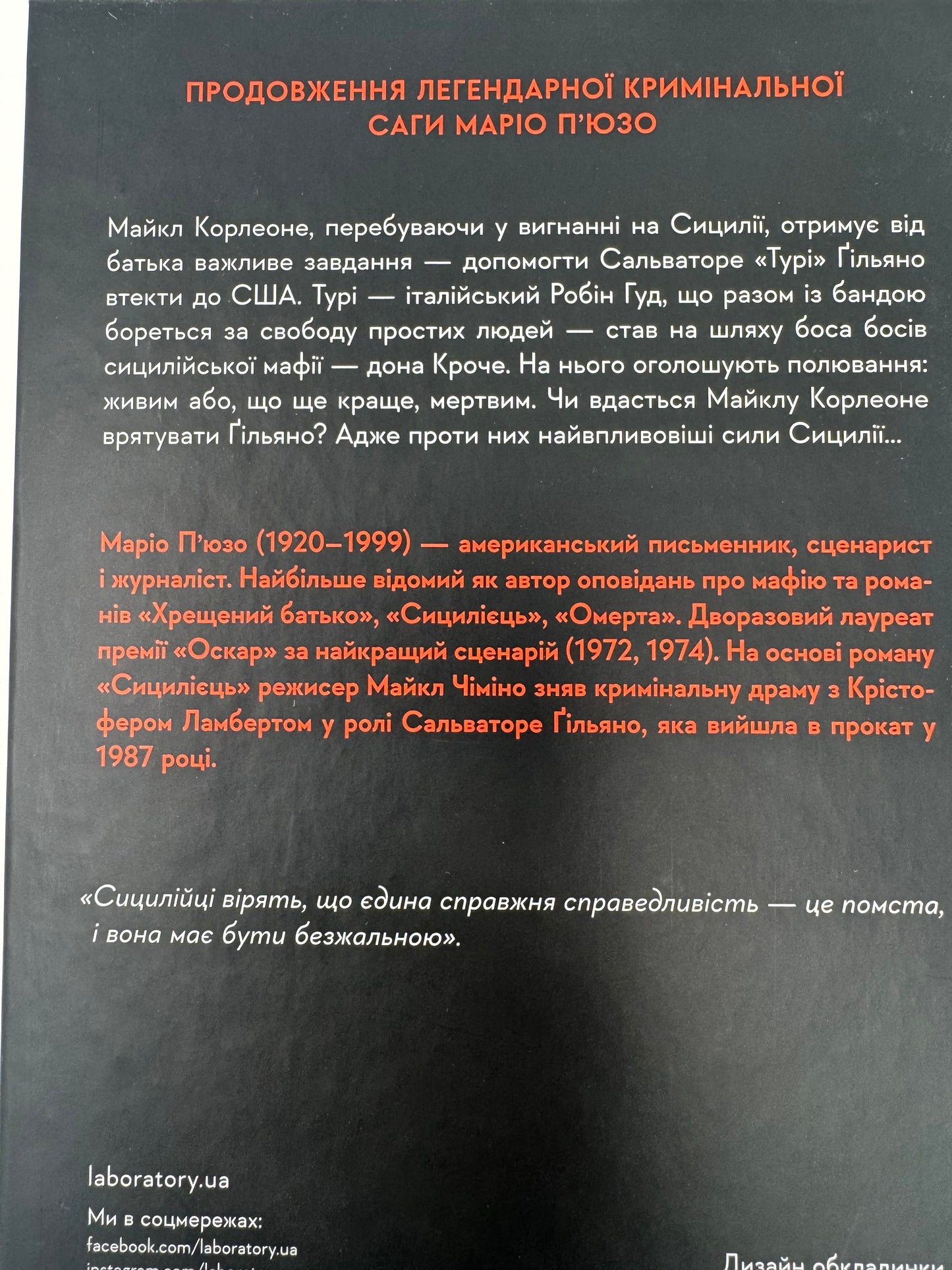 Сицилієць. Маріо Пʼюзо / Світові бестселери купити в США українською
