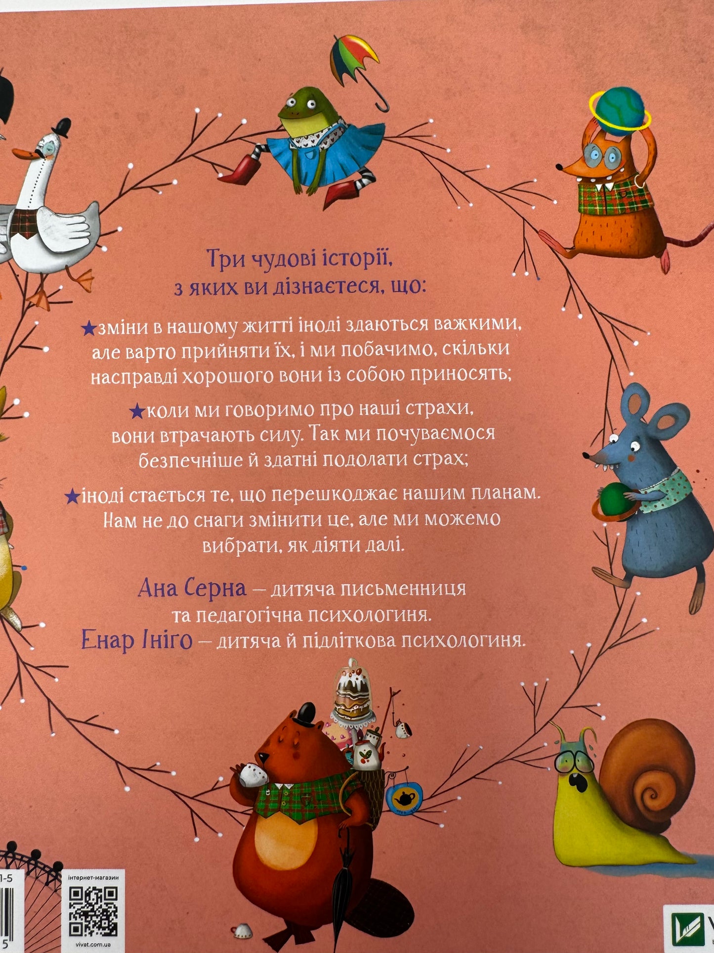 Забудь про страхи - повір у себе! Анна Серна / Книги про емоції для дітей