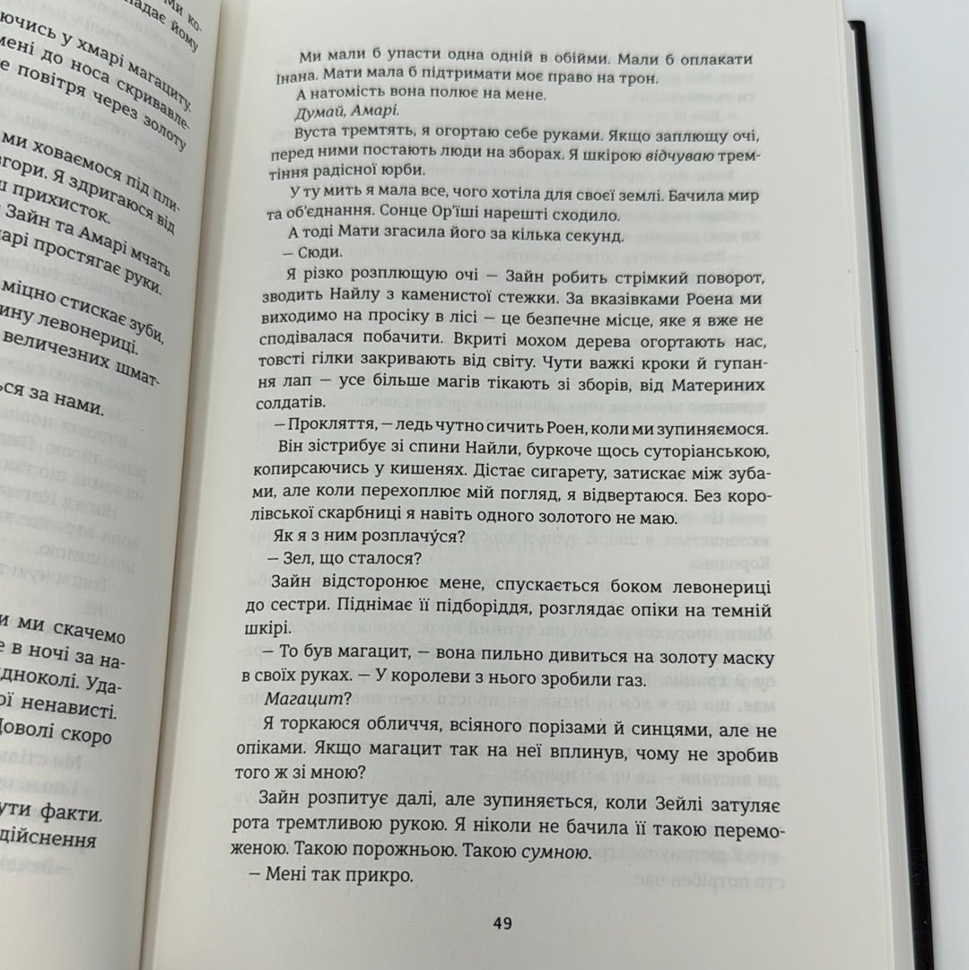 Діти помсти й чеснот. Томі Адеємі / Світові бестселери українською