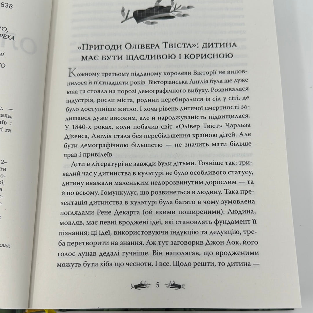 Пригоди Олівера Твіста. Чарльз Дікенс / Дитяча класика українською