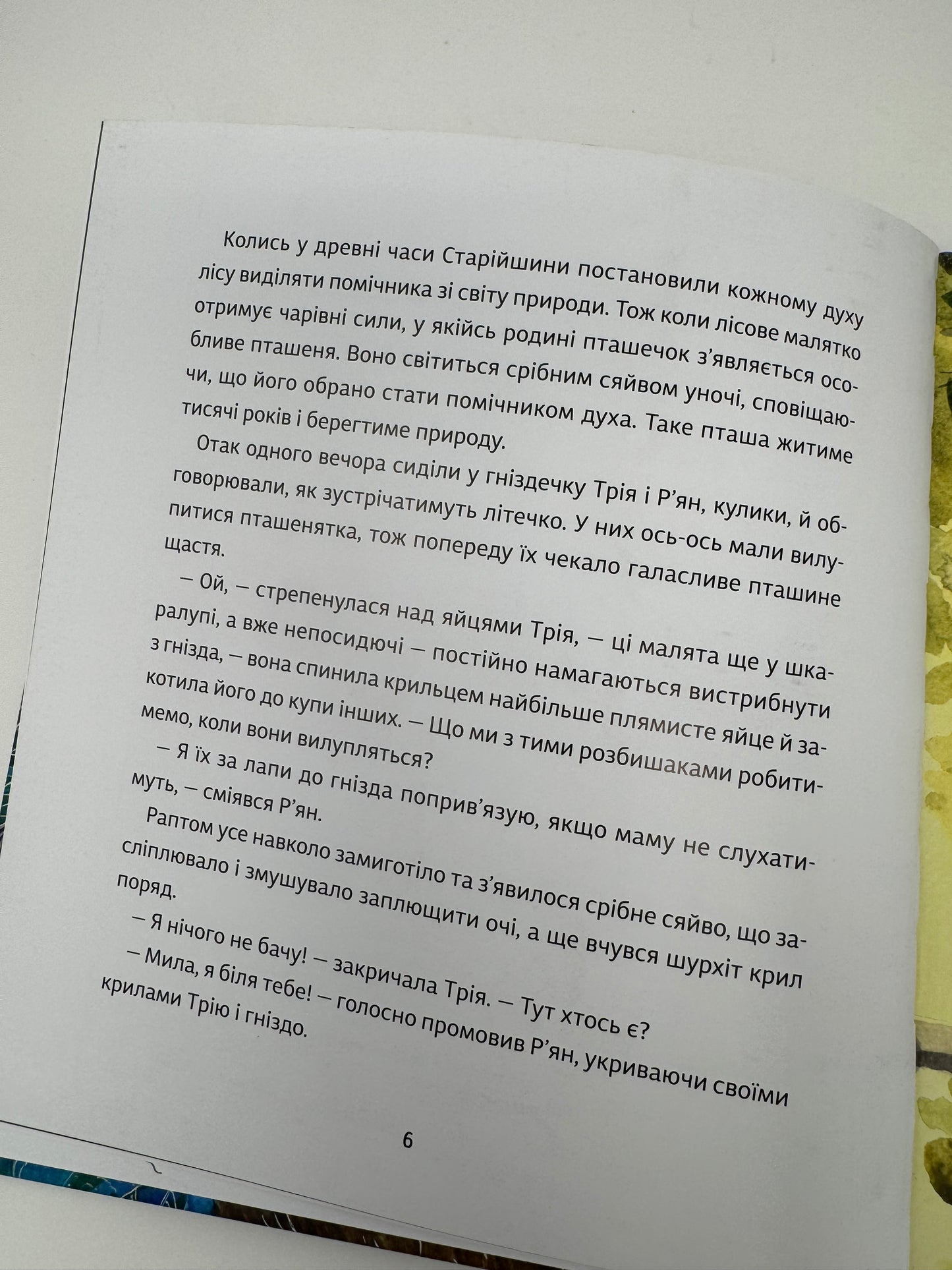 Оммм. Історія Дзвіня. Таша Торба / Книги українських авторів для дітей купити