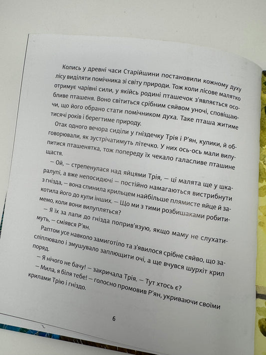 Оммм. Історія Дзвіня. Таша Торба / Книги українських авторів для дітей купити