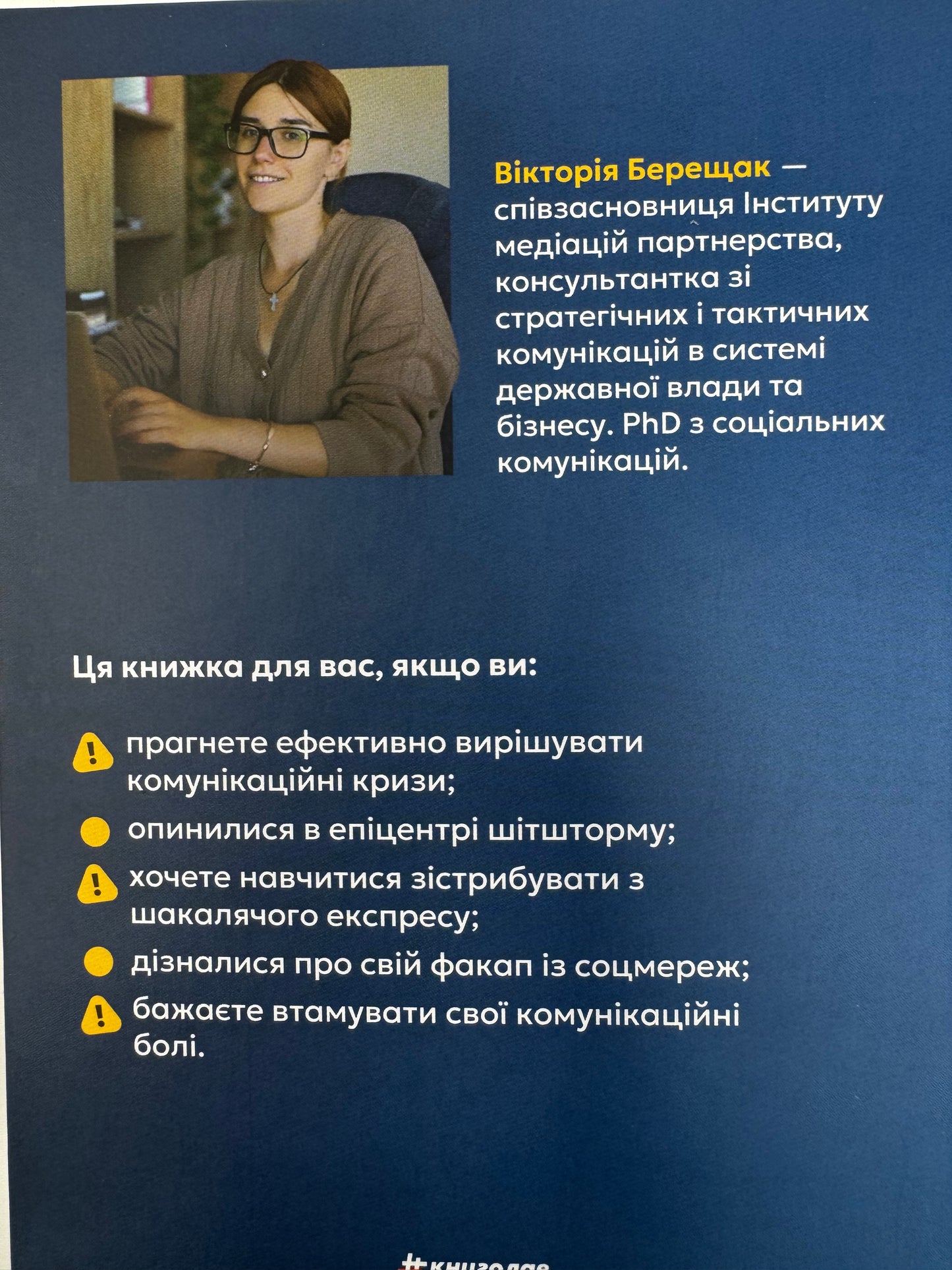 Як здолати шторм. Золоті правила антикризових комунікацій. Вікторія Берещак / Книги з популярної психології