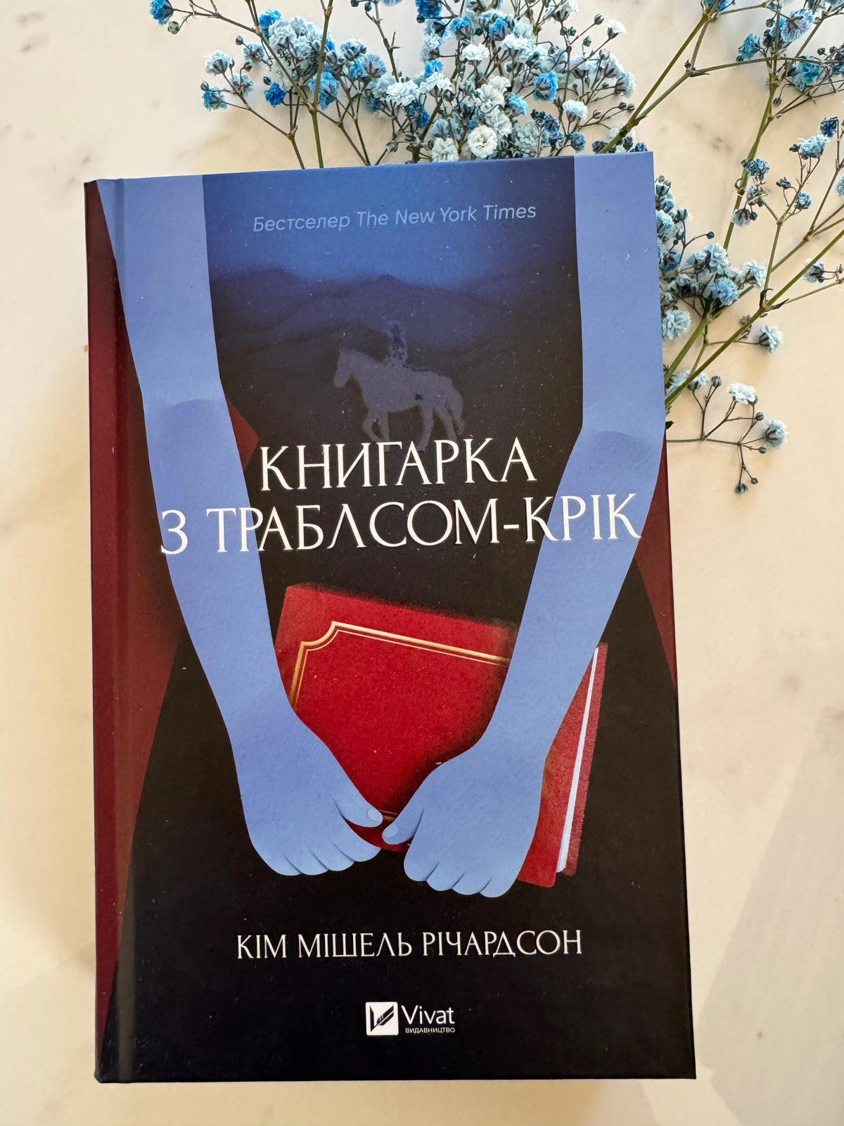 Книгарка з Траблсом-Крік. Кім Мішель Річардсон / Книги про книги бестселери світові