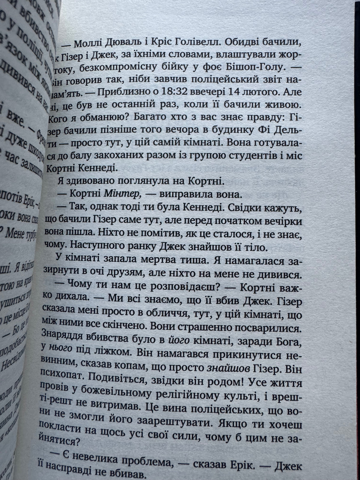 У снах я тримаю ніж. Ешлі Вінстед / Книги детективи та трилери купити