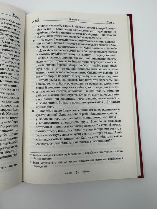 Листування з наставником. Марк Аврелій / Книги класичної літератури