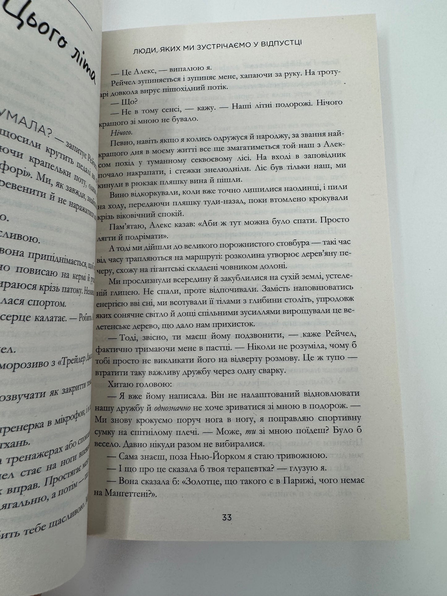 Люди, яких ми зустрічаємо у відпустці (pocketbook). Емілі Генрі / Світові бестселери українською купити