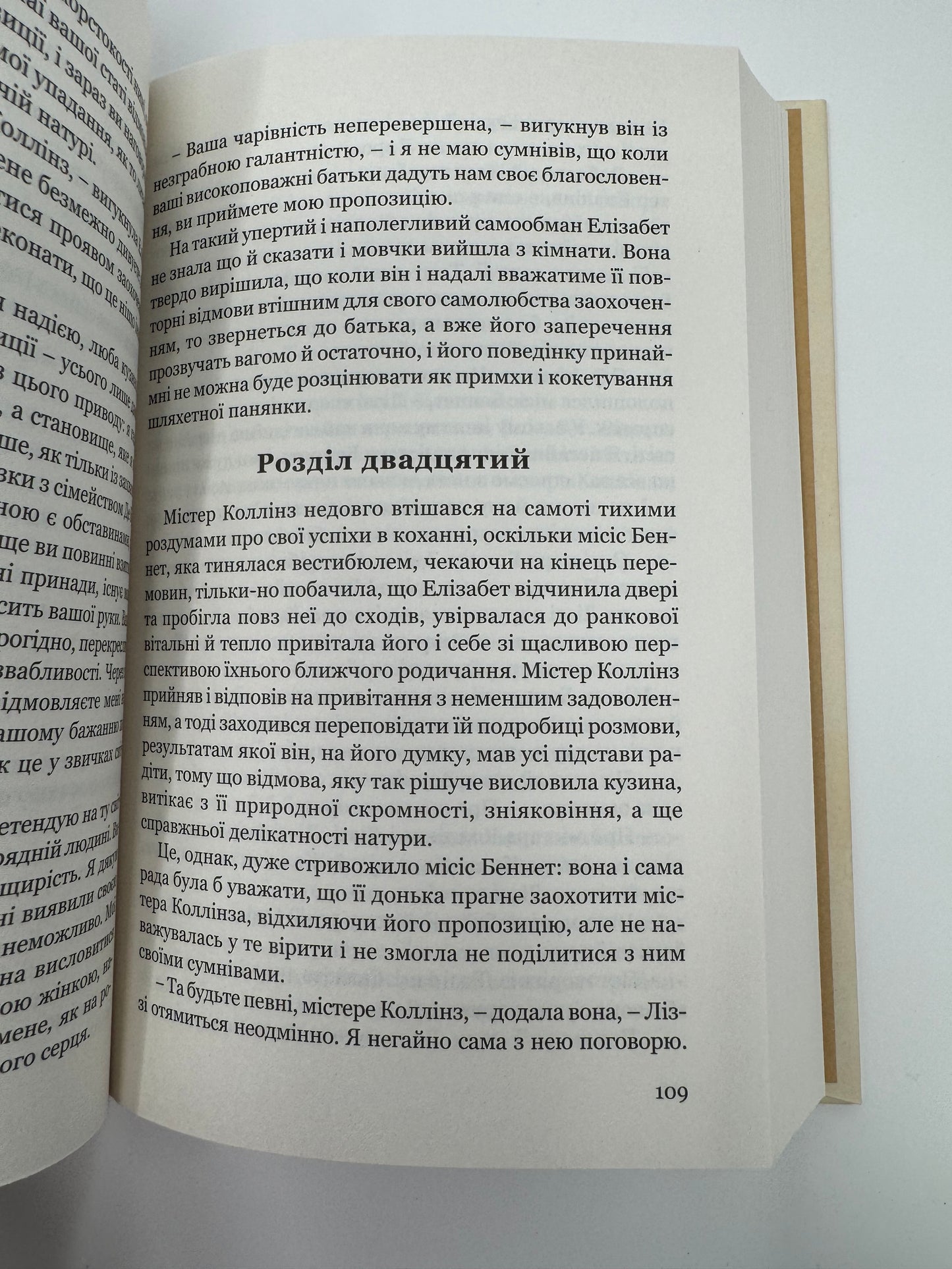 Гідність і гонор. Джейн Остін / Світова класика купити книги українською в США