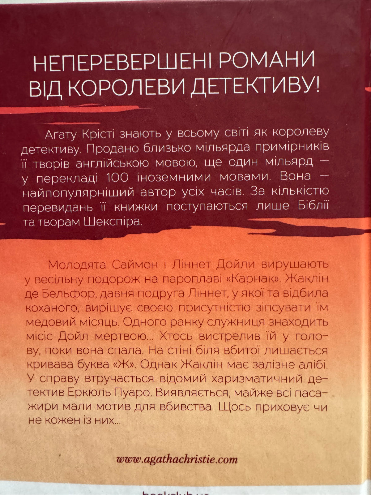 Смерть на Нілі. Аґата Крісті / Книги купити детективи