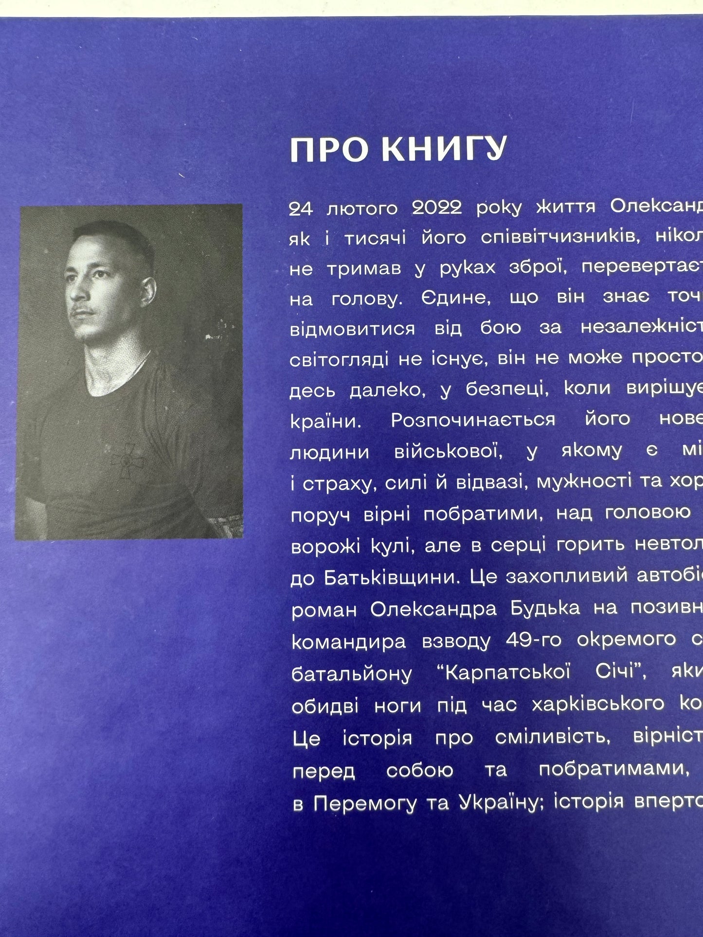 Історія впертого чоловіка. Олександр Терен / Книги від українських військових