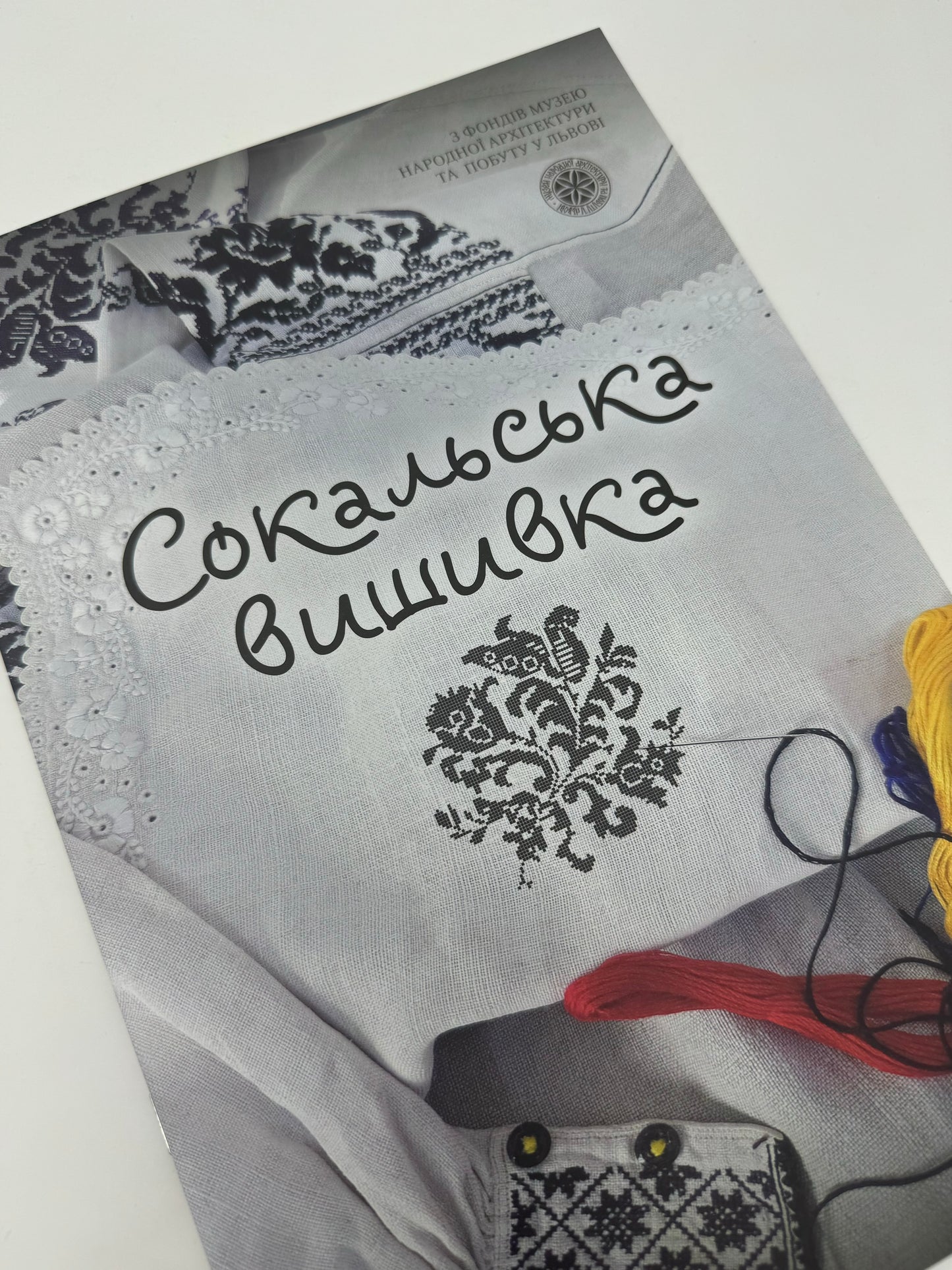 Сокальська вишивка. Українська вишивка / Книги з вишивки