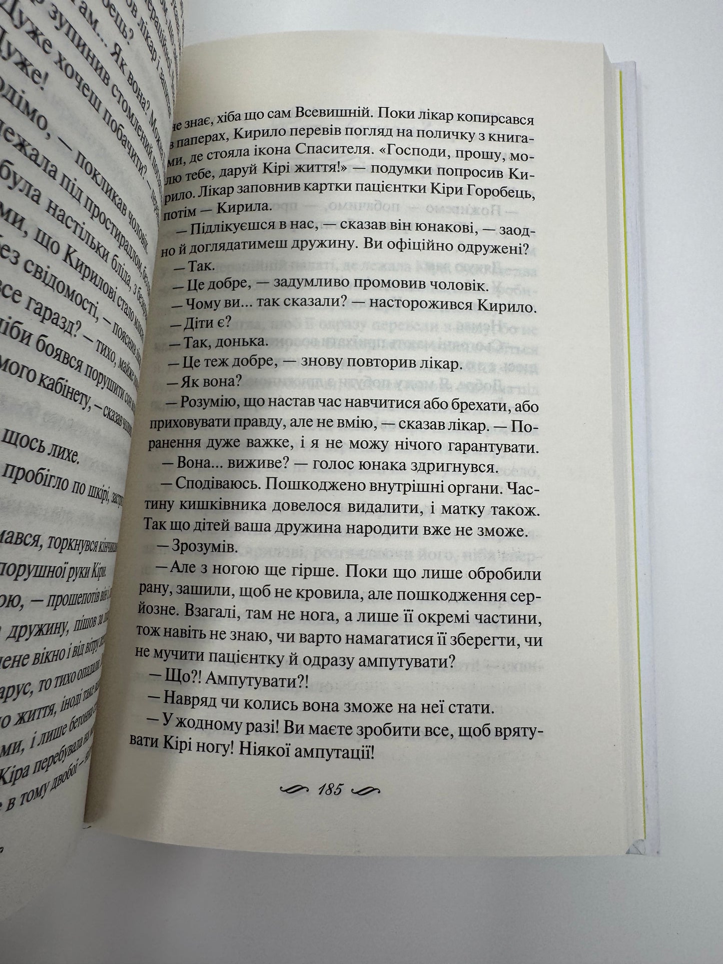 Я захищу тебе… Світлана Талан / Сучасна українська проза