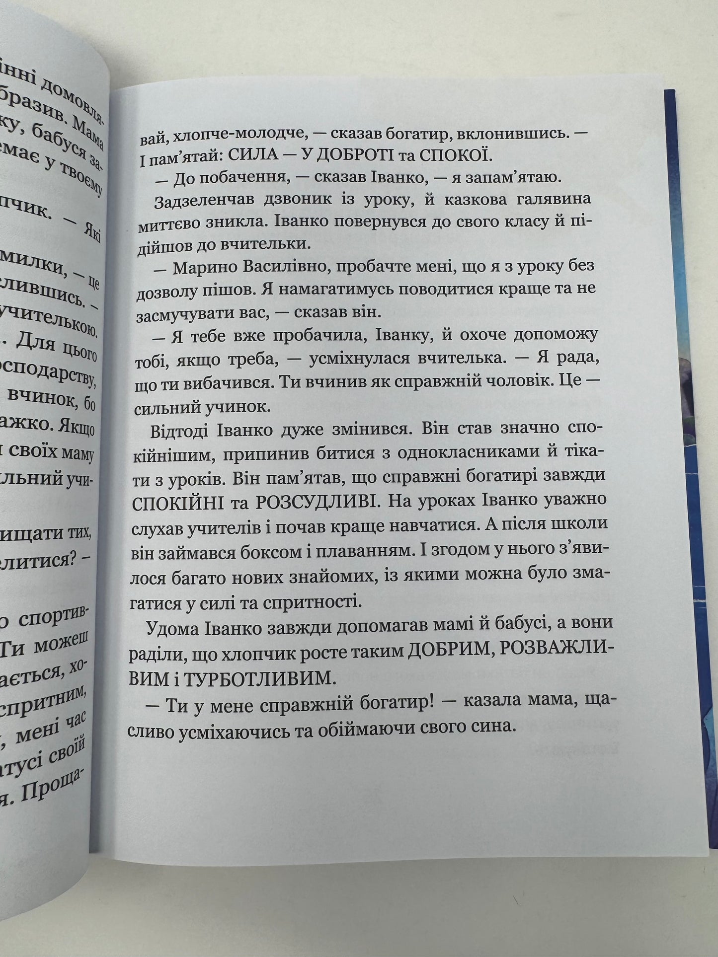Історія однієї зорі. Казки, що зцілюють. Ненудна психологія. Тетяна Крюкова / Книги для дітей від українських авторів