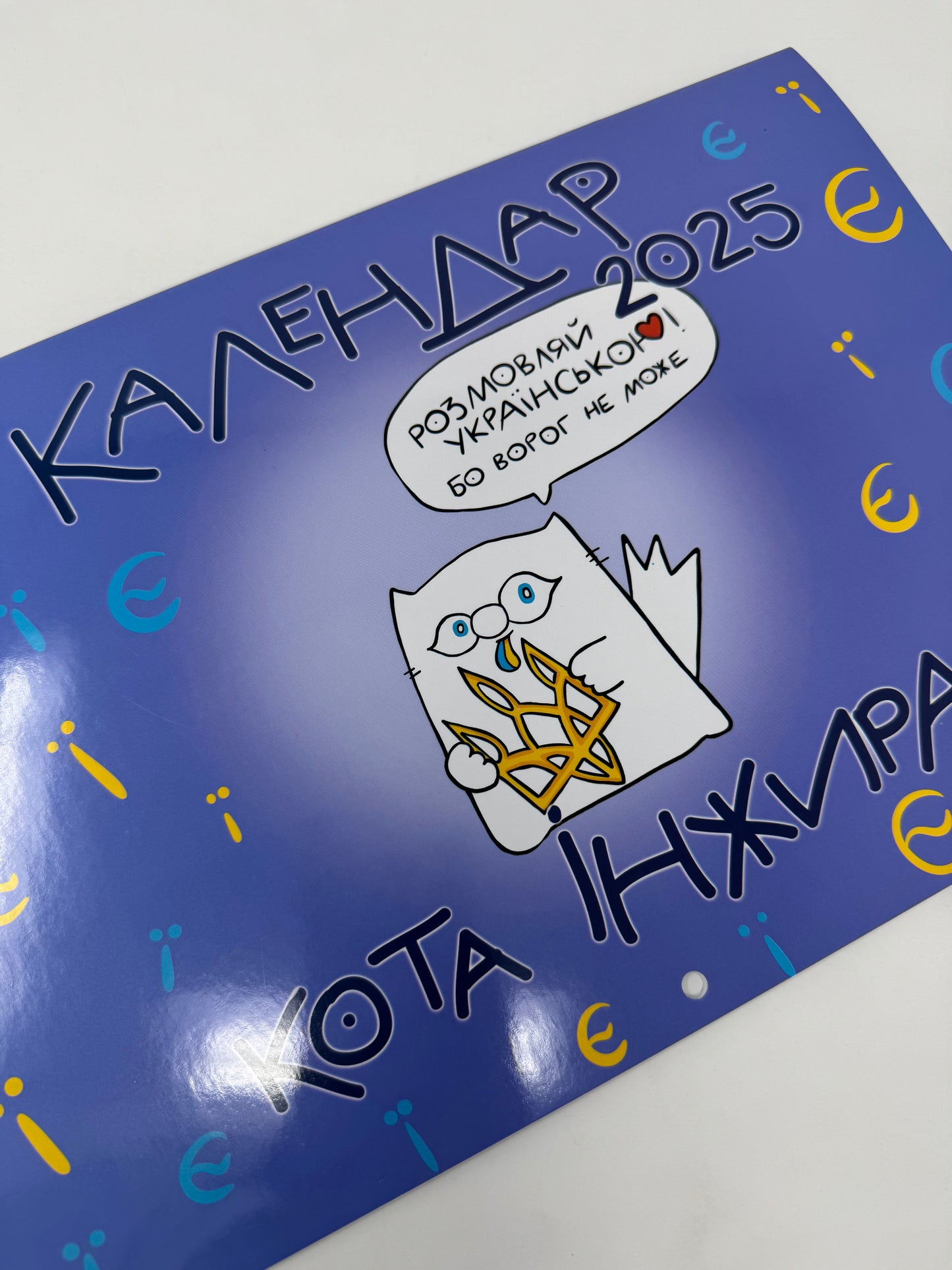 Календар кота Інжира (з буквами). 2025 рік / Купити українські календарі в США