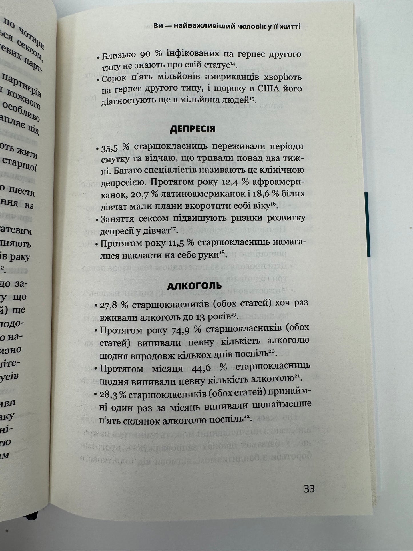Тато й донька. Як стати найкращим батьком. Меґ Мікер / Книги з виховання
