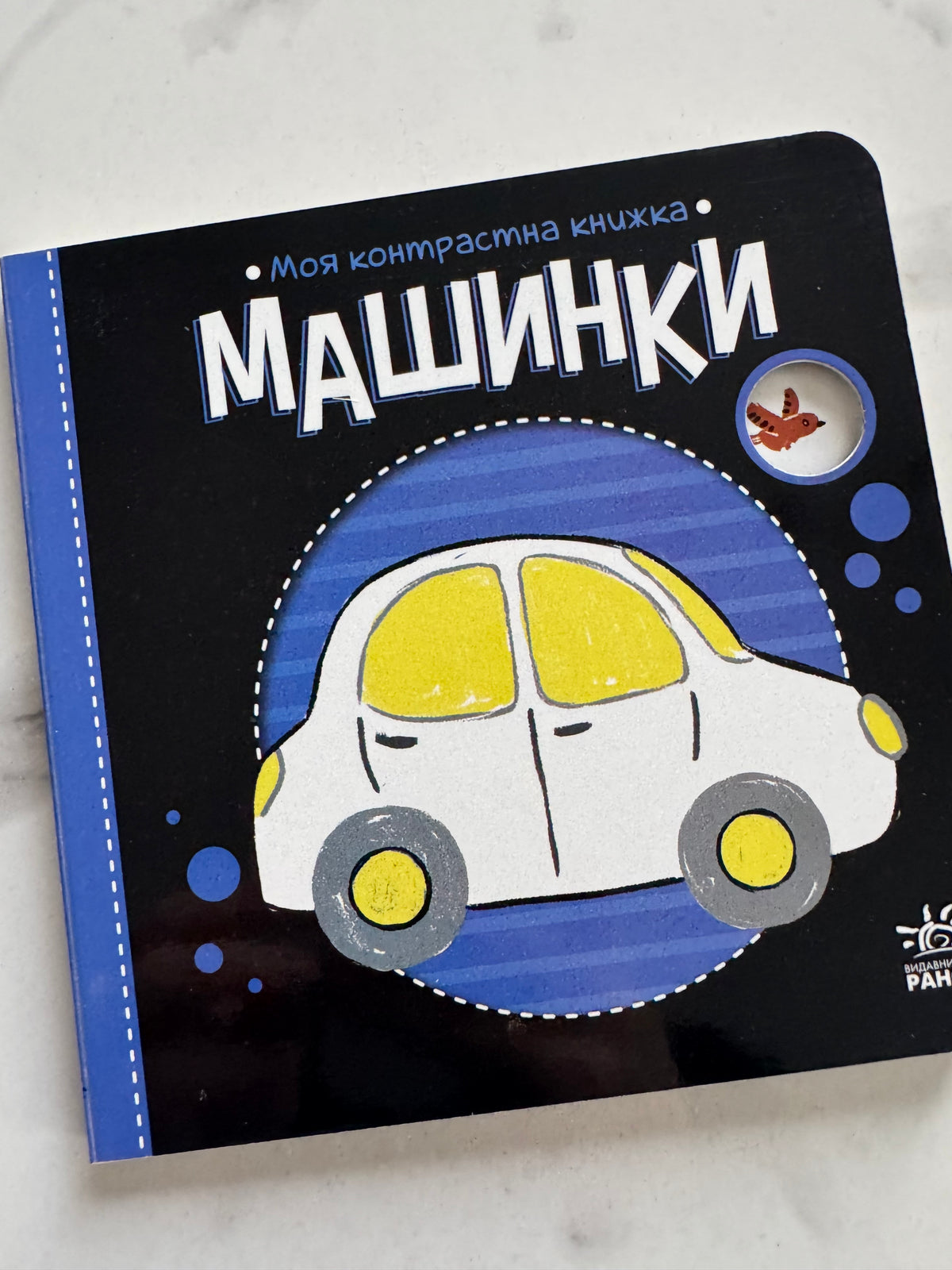 Машинки. Моя контрастна книжка / Книги для малят купити українською в США