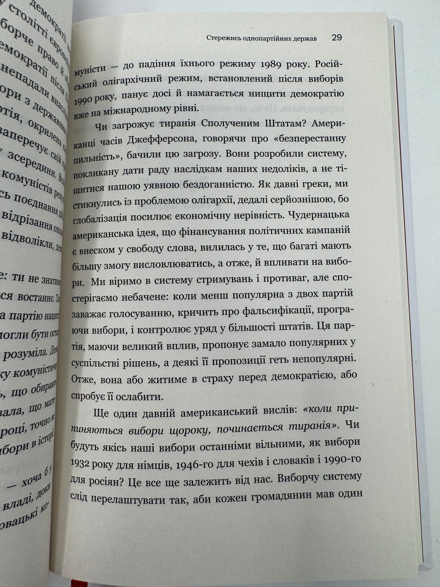 Про тиранію. Двадцять уроків XX століття. Тімоті Снайдер / Купити книги Тімоті Снайдера українською в США