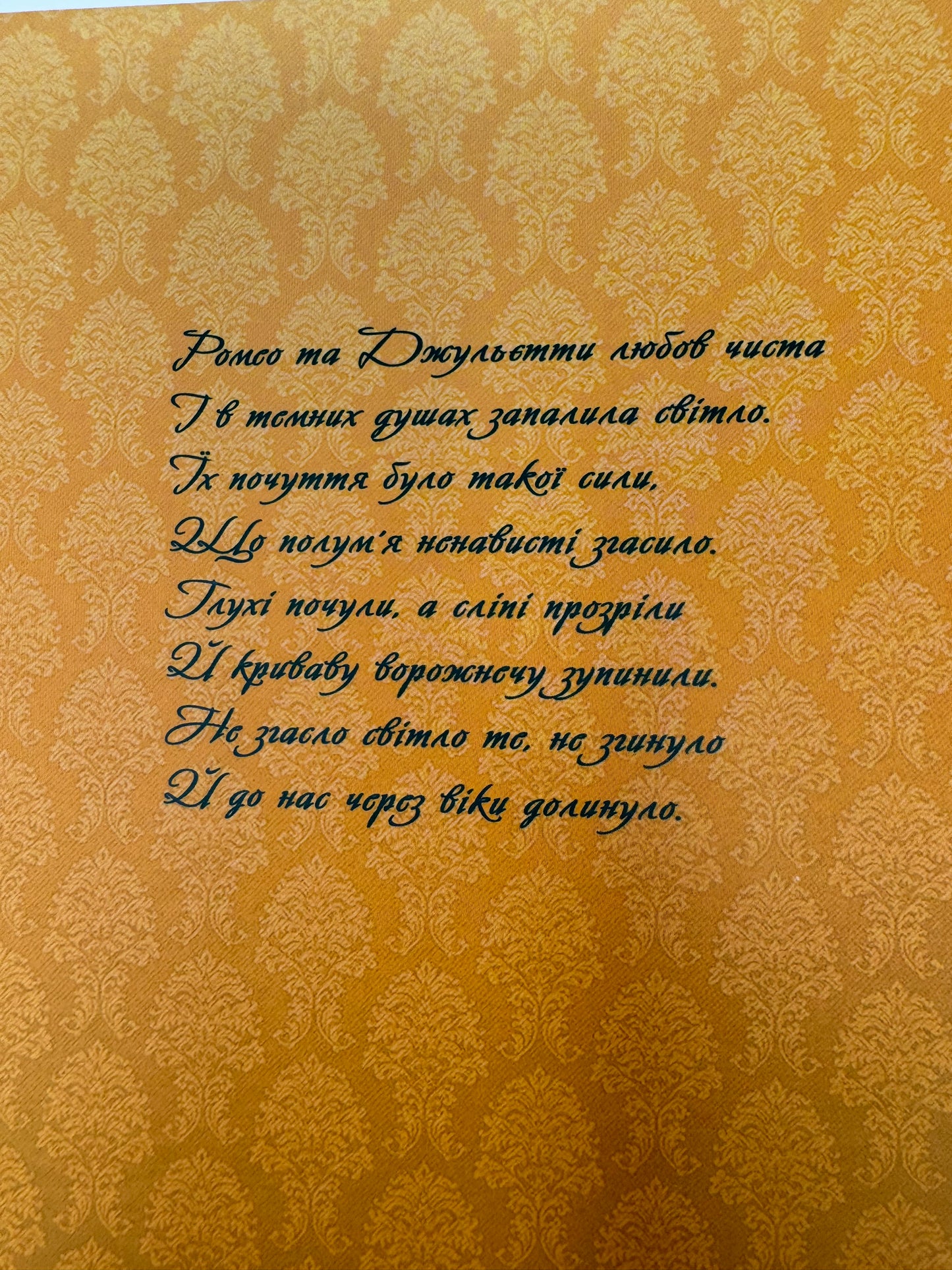 Ромео і Джульєтта. Вільям Шекспір (переказ за мотивами) / Світова класика українською