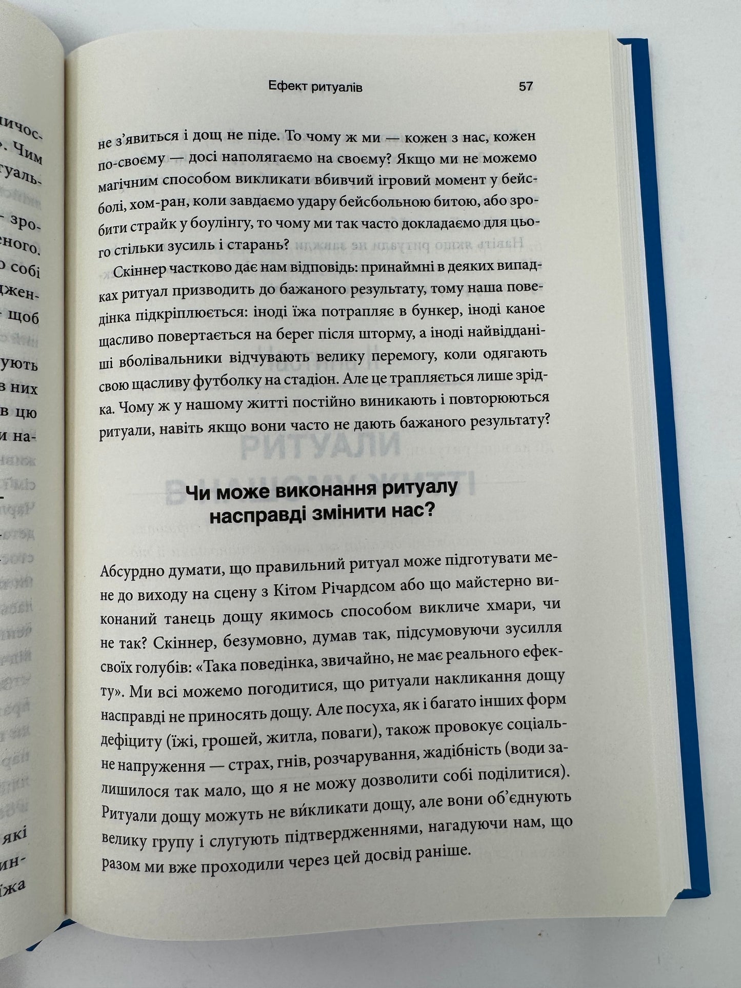 Ефект ритуалів. Від звички до ритуалу: використовуйте дивовижну силу повсякденних дій. Майкл Нортон / Світові мотиваційні бестселери купити українською