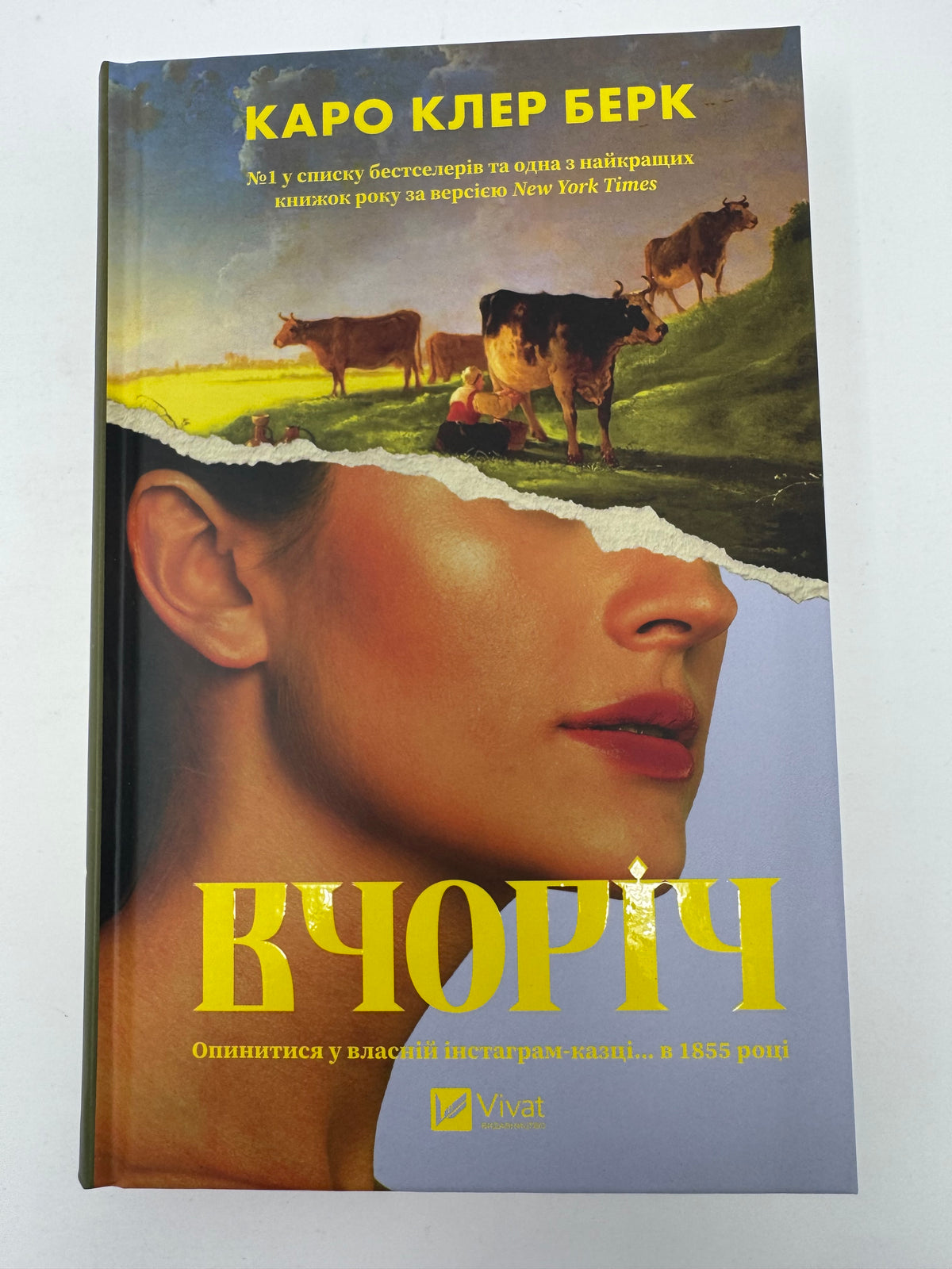 Вчоріч. Каро Клер Берк / Бестселер року, бестселери NYT