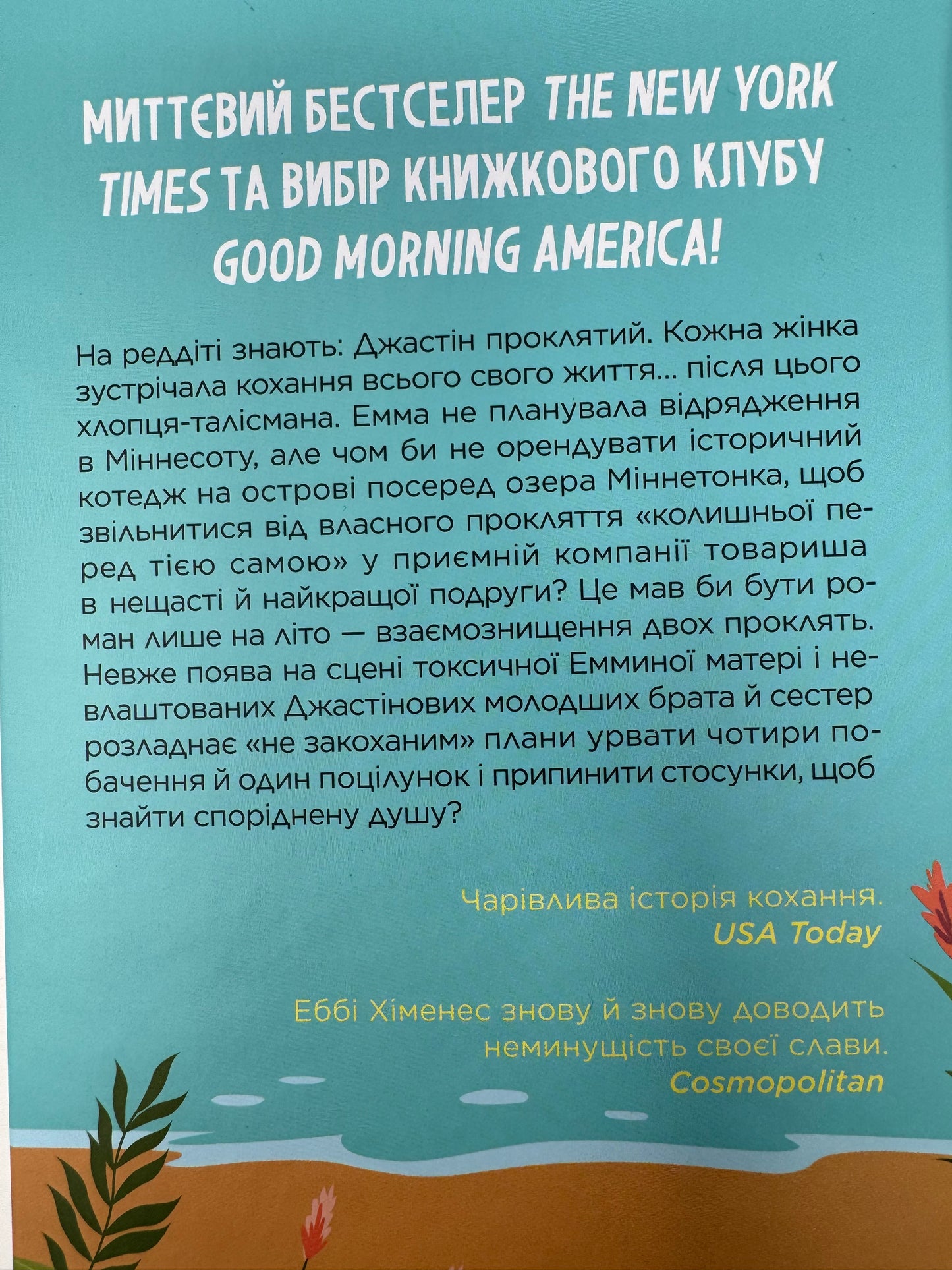 Лише на літо. Еббі Хіменес / Літні книги купити книги