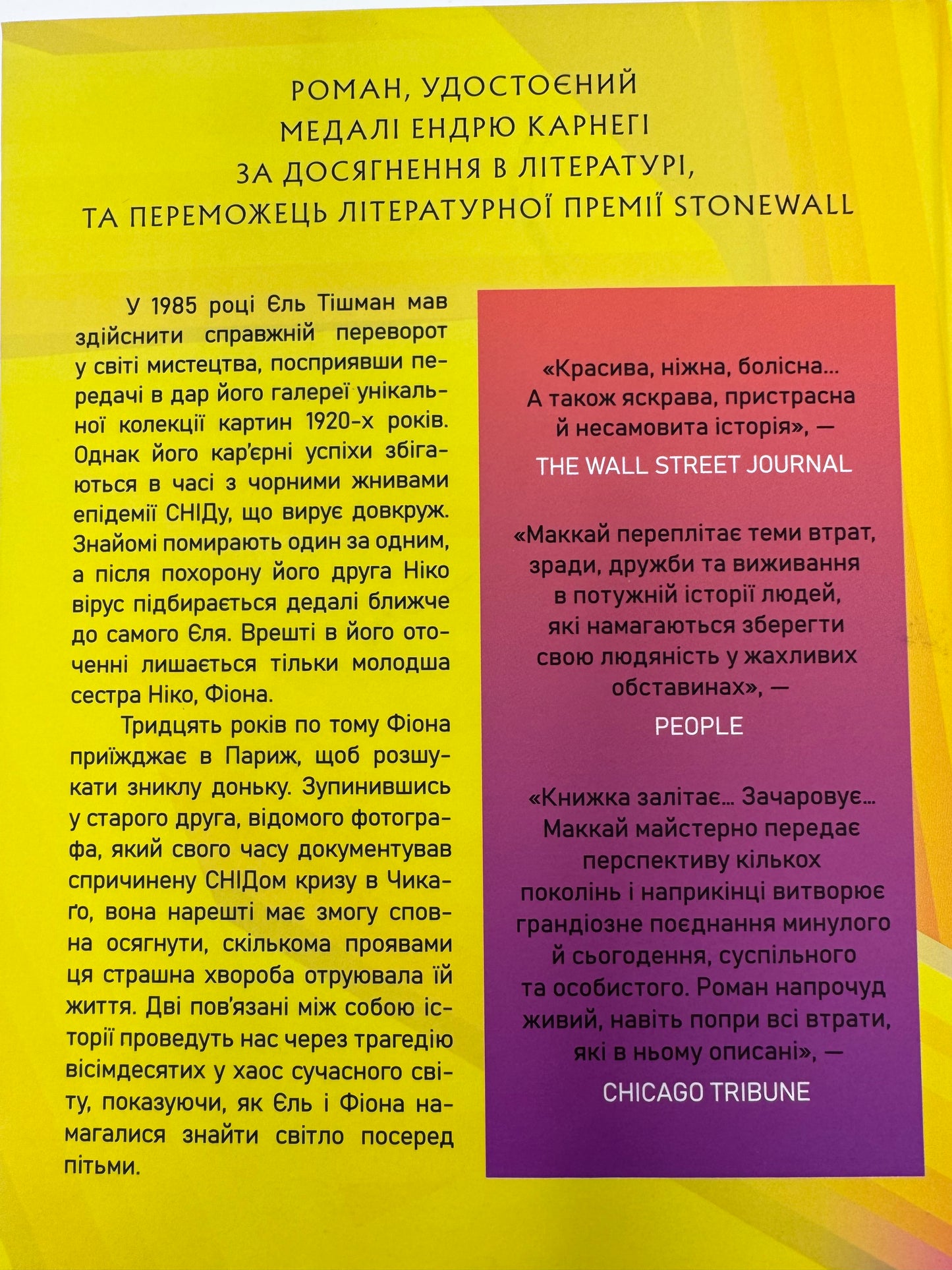 Ті, що вірили. Limited edition. Ребекка Маккай / Світові бестселери українською