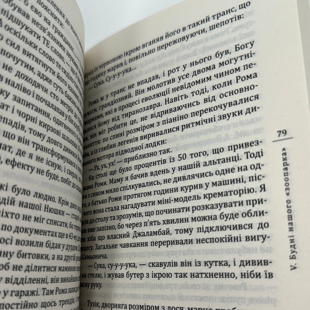 Я, Паштєт і Армія. Кузьма Скрябін / Сучасна українська проза