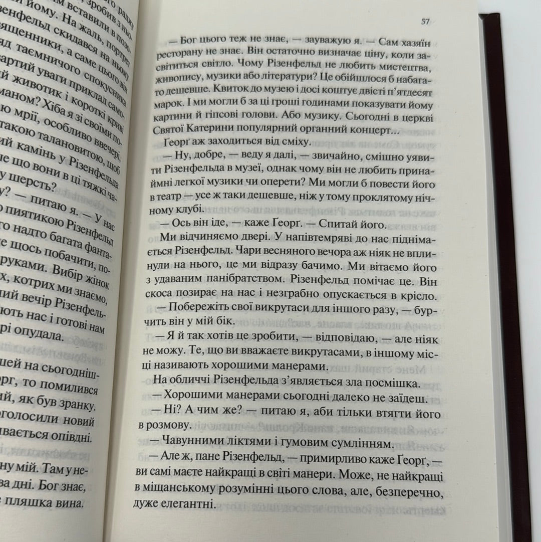 Чорний обеліск. Еріх Марія Ремарк / Українські книги в США