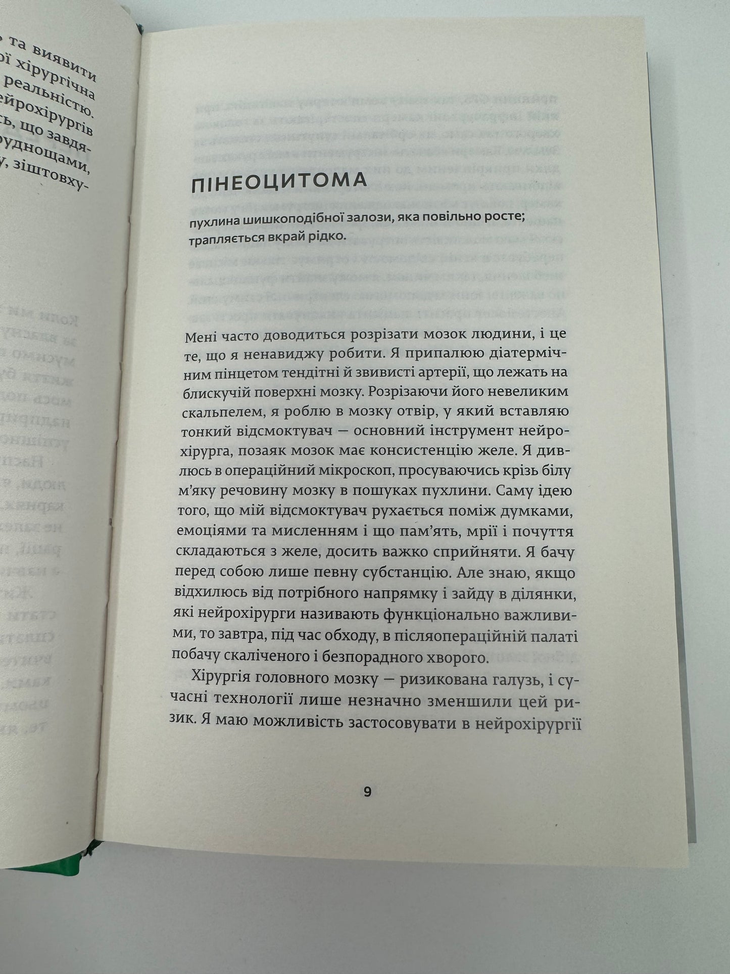 Історії про життя, смерть і нейрохірургію. Генрі Марш / Книги з медицини та психології