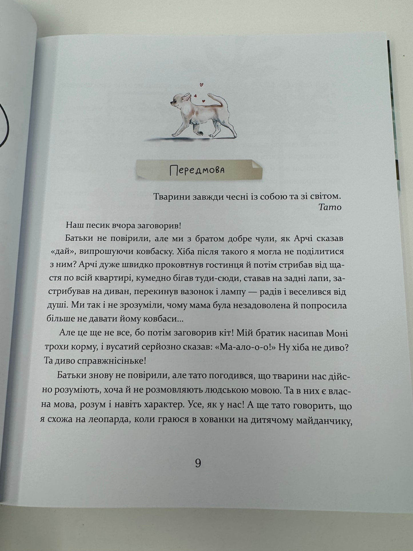 Такі, як ми. Про тварин та їхні характери. Яна Хоменко / Енциклопедія для дітей про тварин