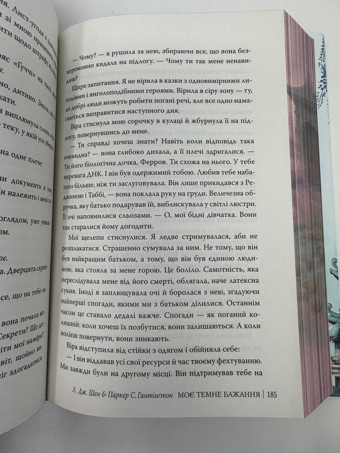 Моє темне бажання. Л. Дж. Шен / Світові бестселери