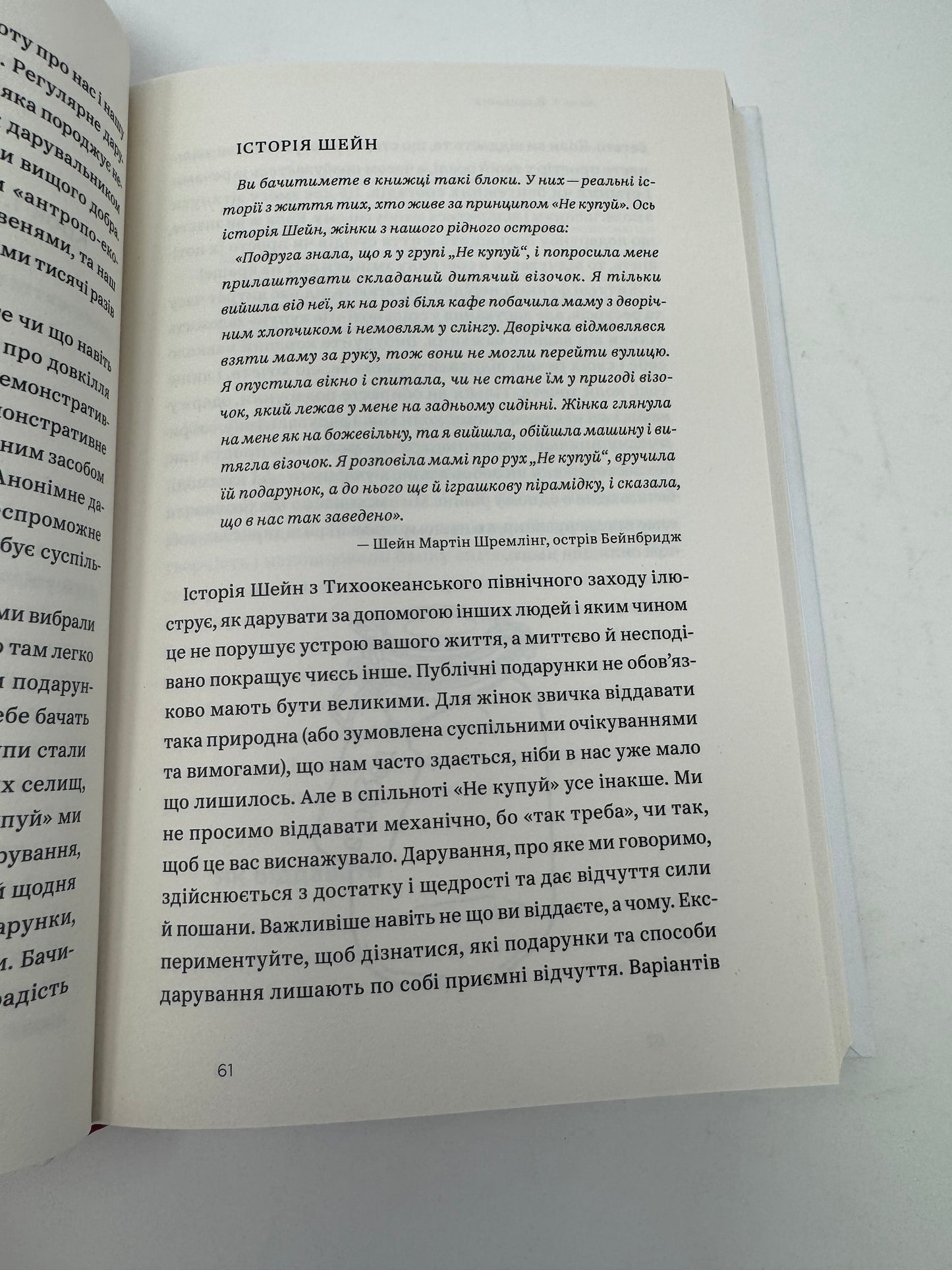 Не купуй нічого, май усе. Радість витрачати менше, ділитися і робити це все усвідомлено. Ребекка Рокефеллер / Книги з мотивації та саморозвитку