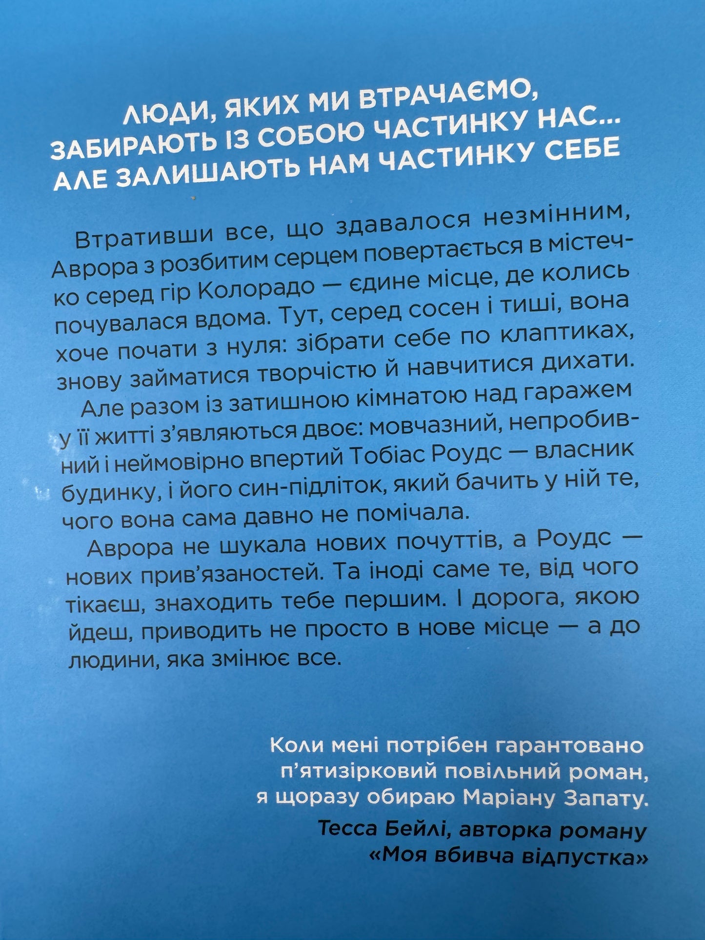 Усі шляхи ведуть до тебе. Маріана Запата / Сучасна американська література бестселери