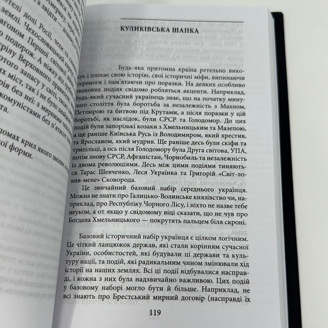 Історії та війни. Юрій Гудименко / Книги українських військових