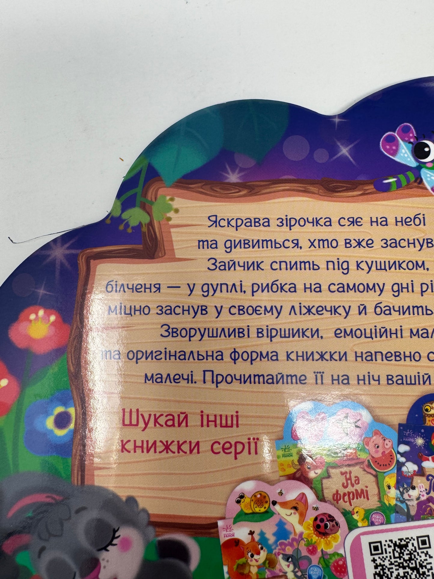 Зірочка. Ірина Сонечко / Книги для малят від 0 років