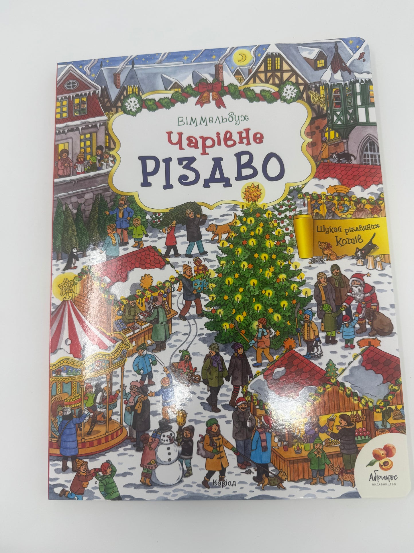 Чарівне Різдво. Віммельбух / Книги про Різдво для малят